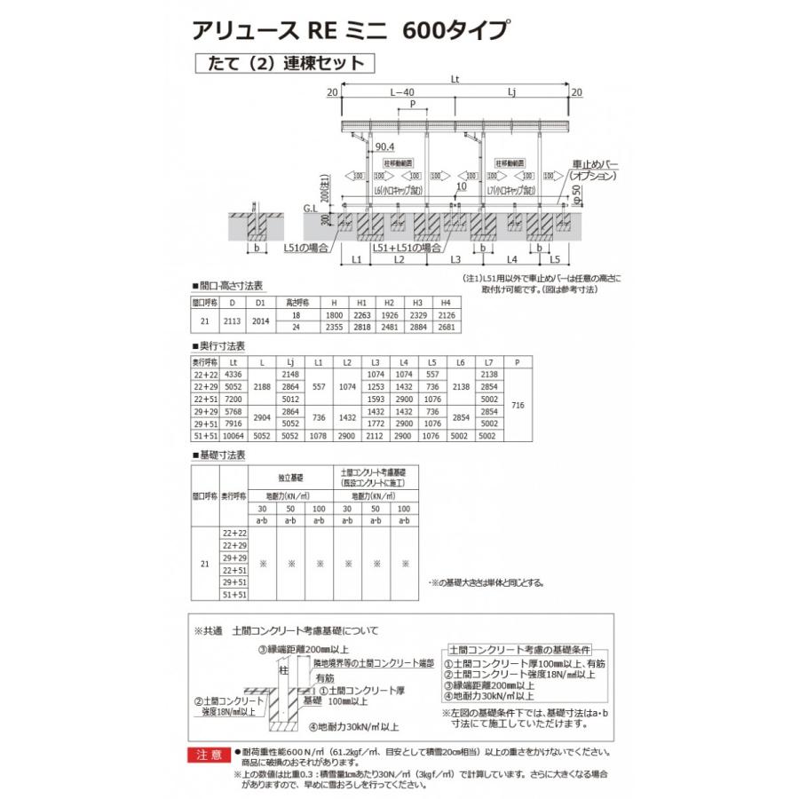関東・東海エリア限定配達 サイクルポート YKK YKKap アリュースRE ミニ 600タイプ たて2連棟セット J51・29-21 ハイルーフ(H24) アルミ色 13台用_2