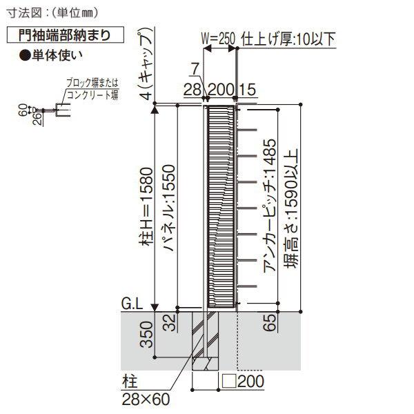 鋳物パネル アイアン YKK YKKap プリュードアクセサリーパネル SP02型 門袖端部納まり 1枚 呼称02-16（パネル寸法W200×H1550mm）T160（柱寸法1930mm）