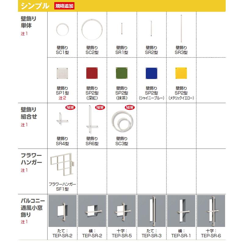 壁飾り 妻飾り アイアン YKK YKKap エレガント シャローネ 壁飾り 組合せ ER15型 旧トラディシオン 立体壁飾り17型 飾り 外構 エクステリア_7