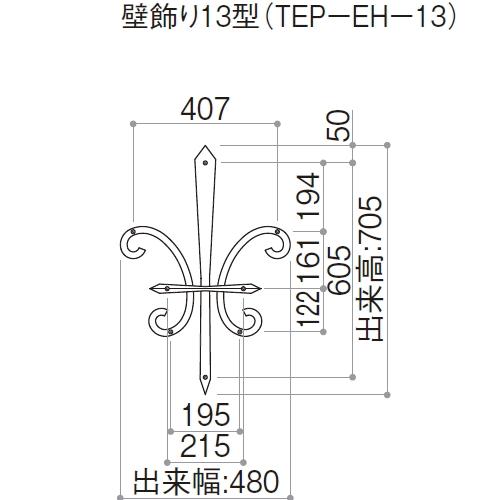 壁飾り 妻飾り アイアン YKK YKKap エレガント シャローネ 壁飾り 組合せ EH13型 旧トラディシオン壁飾り15型 飾り 外構 エクステリア_2