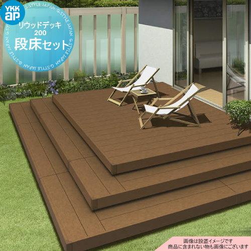 ウッドデッキ オプション リウッドデッキ200 段床セット 2段 2間3尺用 正面 片側面タイプ 本体追加用束柱付き Ykkap Ykk 本体ではありません 人工木 セッ Yk23 0059 2 Diy エクステリアg Style 通販 Yahoo ショッピング