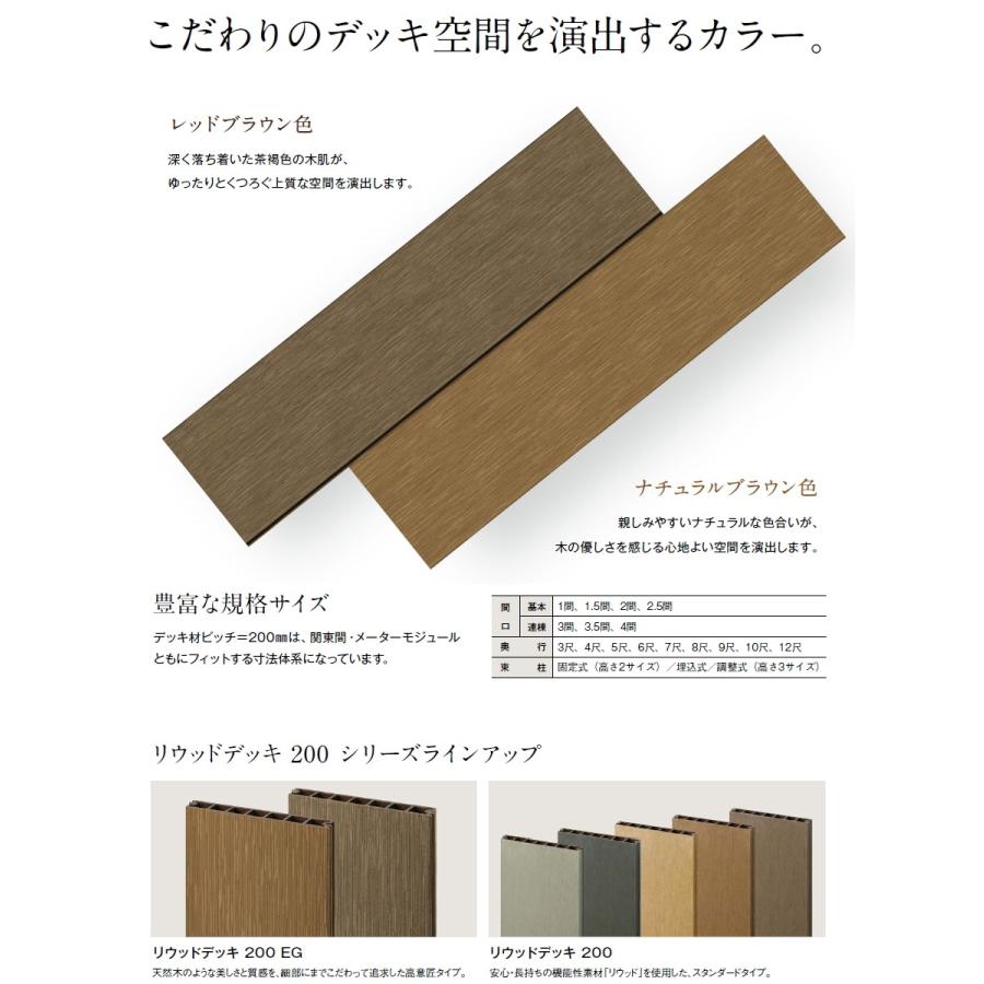 ウッドデッキ YKK YKKap リウッドデッキ200 EG Cタイプ 間口4間