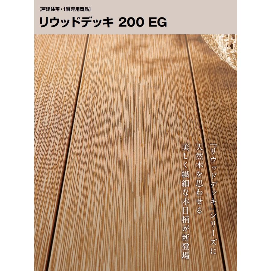 ウッドデッキ オプション YKK YKKap リウッドデッキ200EG 段床 ウッドデッキ オプション YKK YKKap リウッドデッキ200EG 段床