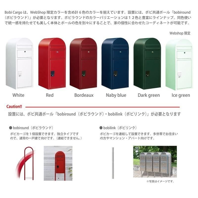 宅配ボックス&ポスト bobi Cargo BOBIROUND ボビカーゴ 前入れ前