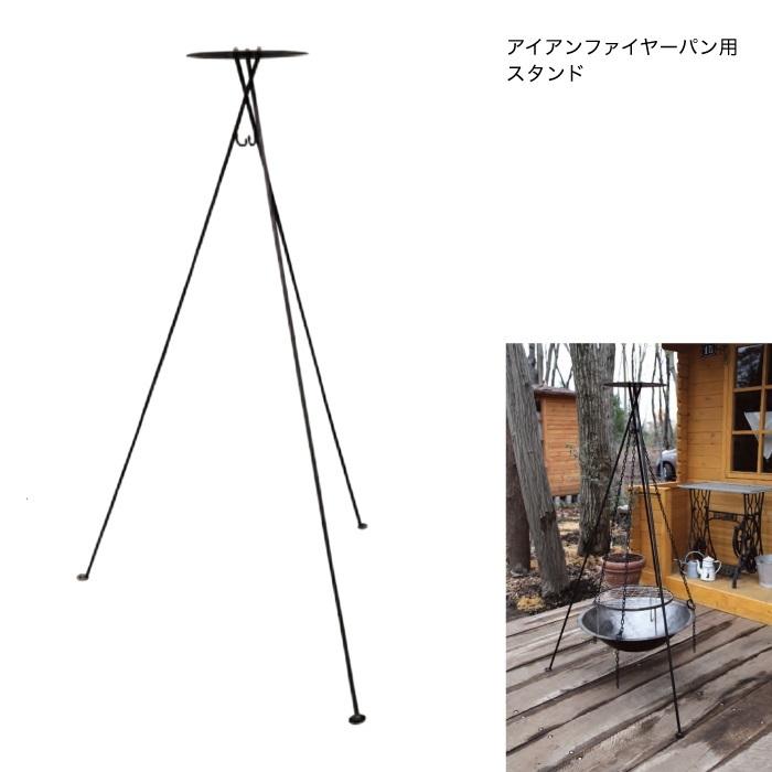 アイアンファイヤーパン610＆アミ＆スタンド3点セット キャンプ 