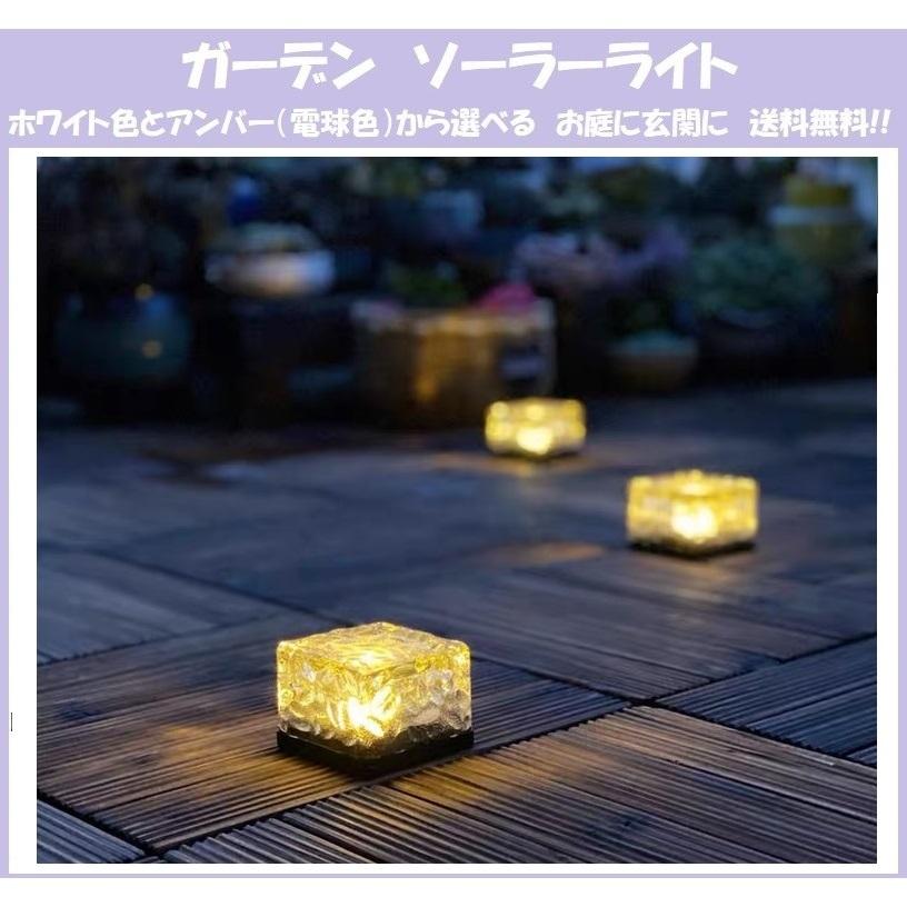 ソーラーライト LED ガーデンライト ガラスブロックLED ソーラータイル