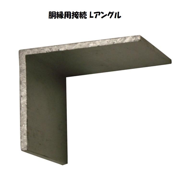 木目フェンス 胴縁用Lアングル40用（単品部材）木樹脂フェンス