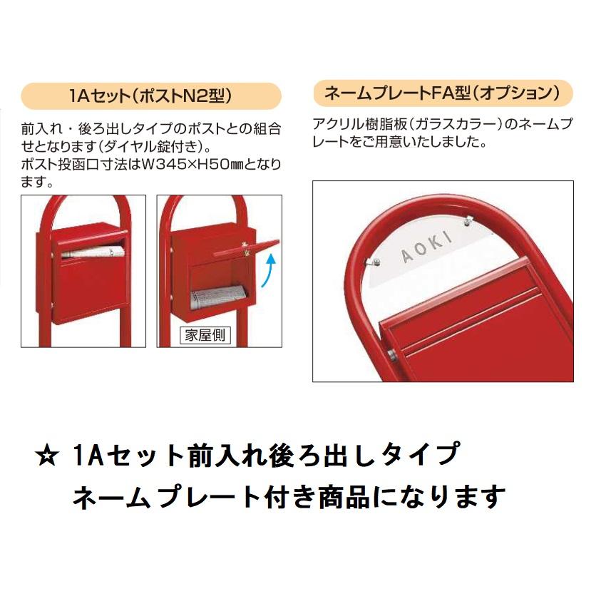 ポスト YKKap 郵便ポスト ポスティモ 表札付き 前入れ後ろ出し