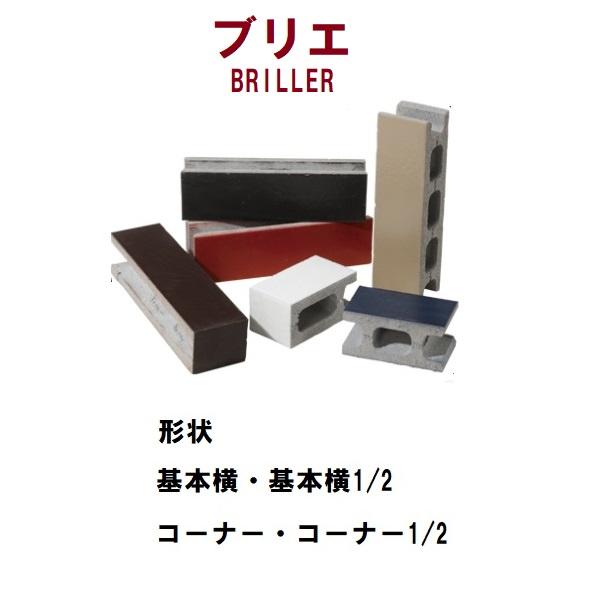 化粧ブロック デザインブロック 色あせしない 新商品 特別価格にて 2種全5色1 2ブロック 大口注文希望の方はご連絡ください Sba1121 庭家niwaya ヤフー店 通販 Yahoo ショッピング