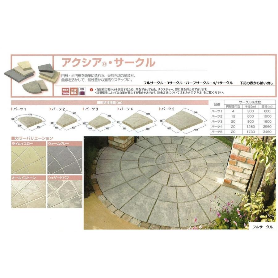 デザインストーン アクシア サークル 1枚ばら売り 特別価格にて フルサークル ハーフサークル 4 3サークル 4 1サークル Sbasa 庭家niwaya ヤフー店 通販 Yahoo ショッピング