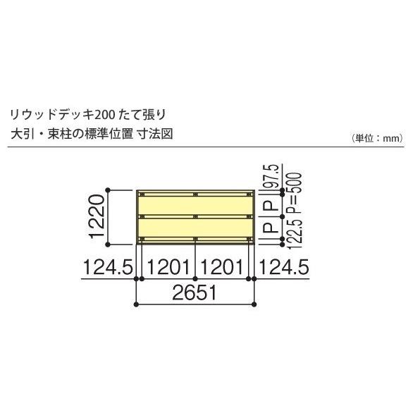 ウッドデッキ 人工木 YKKリウッドデッキ200 Tタイプ (2651 ウッドデッキ 人工木 YKKリウッドデッキ200 Tタイプ (2651