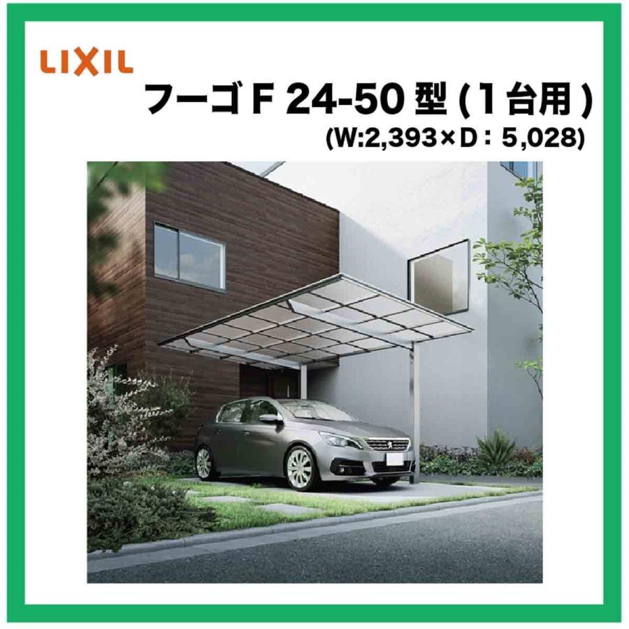 即日出荷 Lixil カーポート フーゴf 基本 24 50 柱 標準h22 屋根材 ポリカーボネート板 1台用 211 エクスオフ 通販 Yahoo ショッピング 肌触りがいい Blog Lonolife Com