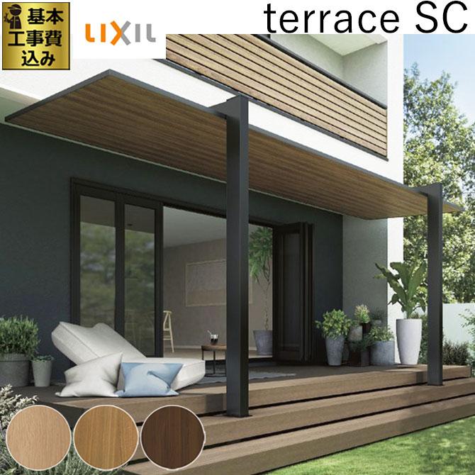 LIXIL（リクシル） テラス屋根 工事付 テラスSC 間口2間×奥行6尺