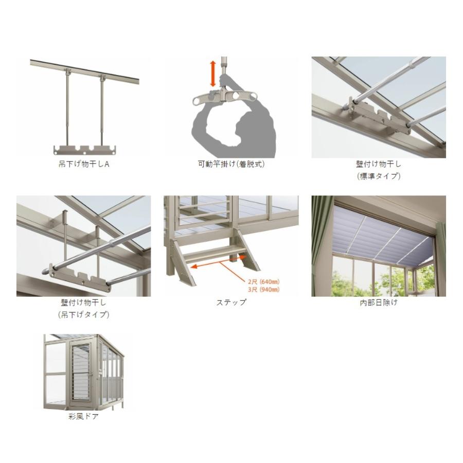 LIXIL（リクシル） サンルーム 工事付 サニージュ 間口2間×出幅6尺 フラット屋根 ポリカ屋根材 基本工事費込み 後付け 物干し ...