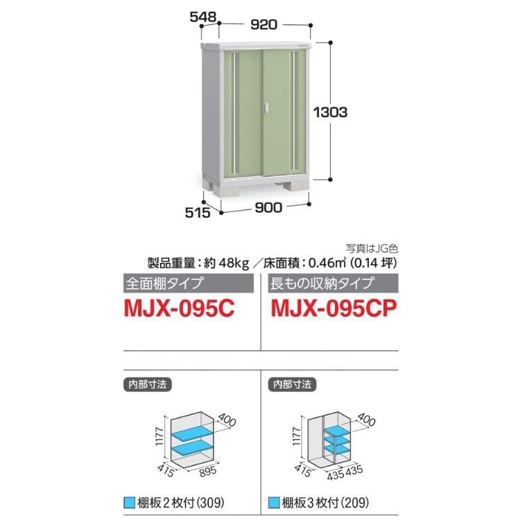 イナバ物置 シンプリー MJX-095C(CP) 標準組立付 稲葉製作所 本体+組立費込み 物置き 屋外 収納庫 小型 スリム 人気 防災用品 組み立て 後付け リフォーム_1