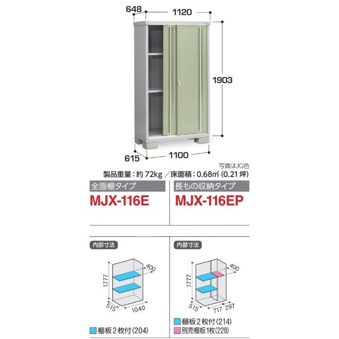 イナバ物置 シンプリー MJX-116E(EP) 標準組立付 稲葉製作所 本体+組立費込み 物置き 屋外 収納庫 小型 スリム 人気 防災用品 組み立て 後付け リフォーム_1