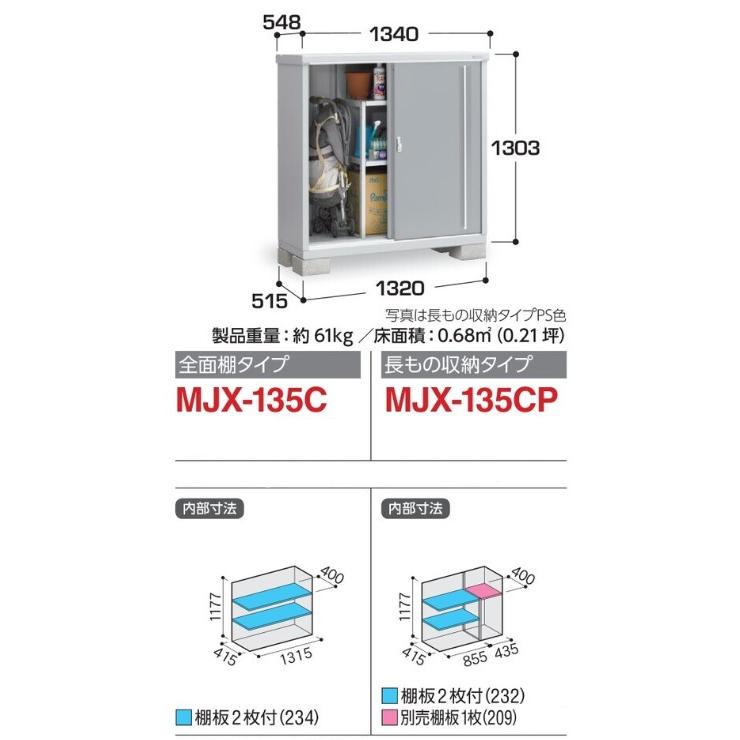 イナバ物置 シンプリー MJX-135C(CP) 標準組立付 稲葉製作所 本体+組立費込み 物置き 屋外 収納庫 小型 スリム 人気 防災用品 組み立て 後付け リフォーム