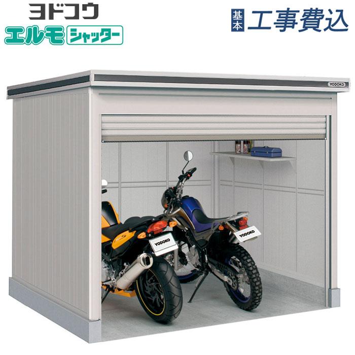 ヨドコウ イナバ物置 バイクガレージ