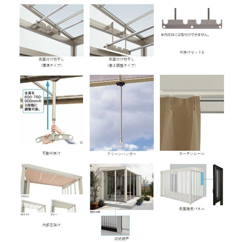 LIXIL（リクシル） ガーデンルーム ZIMA 工事付 土間仕様 間口3.0間