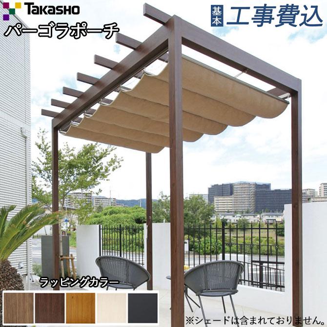 タカショー パーゴラシェード 固定タイプ 1間×8尺用2枚セット