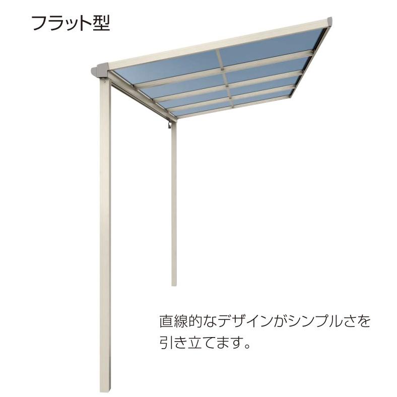 テラス屋根 ソラリア フラット屋根 間口1.5間×奥行2尺 ポリカ屋根材 標準柱 YKKAP 基本工事費込み テラス 屋根 物干し 後付け おしゃれ 雨よけ 人気