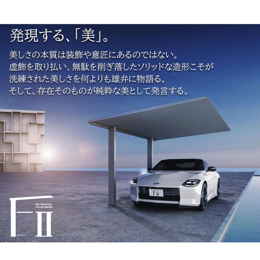 カーポート 1台用 工事付 F2 エフツー 奥行56-間口28 天井材：形材色 ロング柱H25 基本工事費込み 三協アルミ/1台/駐車場/屋根/サイクルポート/車庫/後付け_2