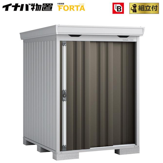 イナバ物置 フォルタ FS-1518S 標準組立付 イナバ 物置 屋外 中型 大型 