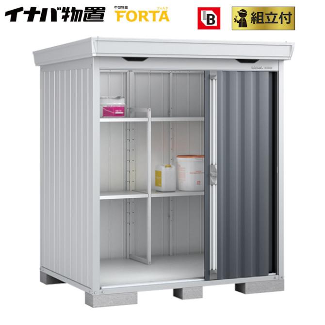 イナバ物置 フォルタ FS-1814S 一般型 標準組立付 イナバ 物置 屋外