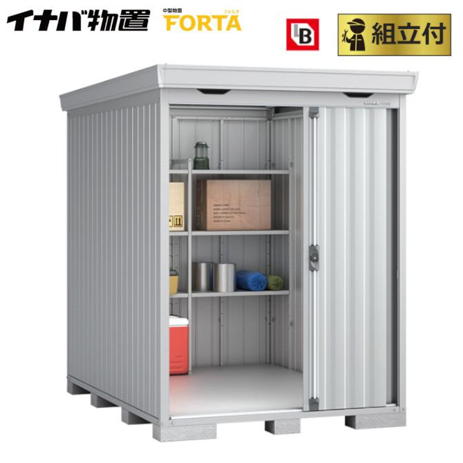 イナバ物置 フォルタ FS-1826S 一般型 標準組立付 イナバ 物置 屋外 