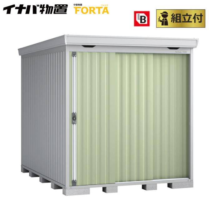 イナバ物置 フォルタ FS-2230S 一般型 標準組立付 イナバ 物置 屋外 