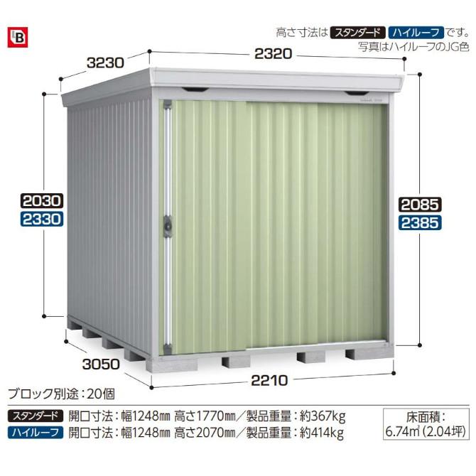 イナバ物置 フォルタ FS-2230H 一般型 標準組立付 イナバ 物置 屋外 中型 大型 倉庫 おしゃれ 収納庫 自転車 タイヤ 収納 設置費込み 組み立て 人気 FORTA_3