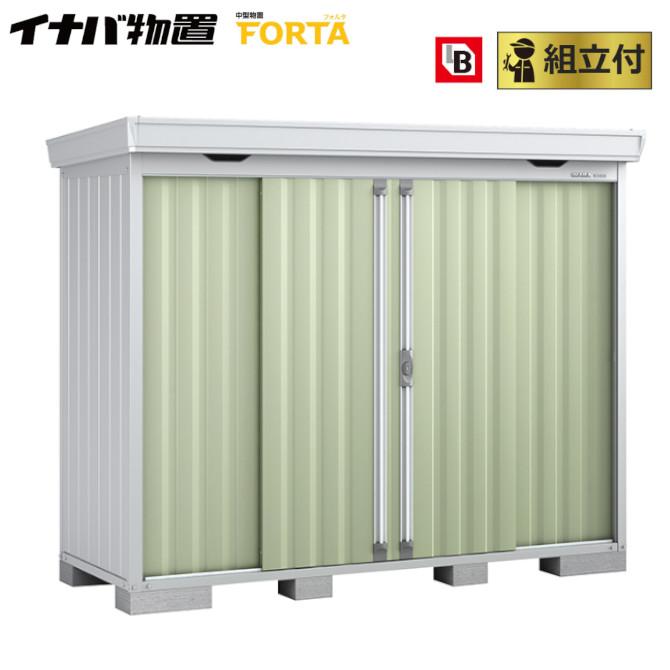 イナバ物置 フォルタ FS-2609S 一般型 標準組立付 イナバ 物置 屋外 