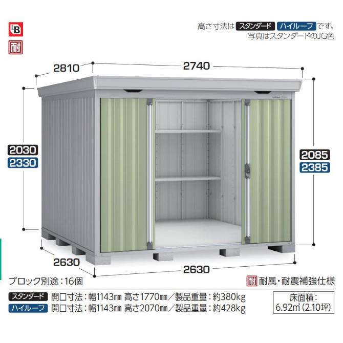 イナバ物置 フォルタ FS-2626H 一般型 標準組立付 イナバ 物置 屋外 中型 大型 倉庫 おしゃれ 収納庫 自転車 タイヤ 収納 設置費込み 組み立て 人気 FORTA