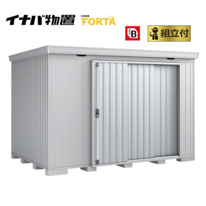 イナバ物置 フォルタ FS-3526H 一般型 標準組立付 イナバ 物置 屋外 