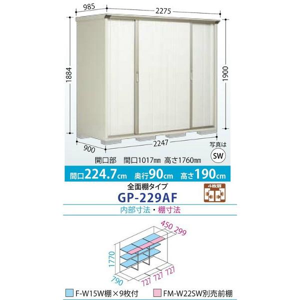 タクボ物置 グランプレステージ ジャンプ GP-229AF 標準組立付 田窪工業所/物置き/収納庫/タイヤ収納/自転車収納/小型/人気/おすすめ/おしゃれ/リフォーム｜ex-tama｜02