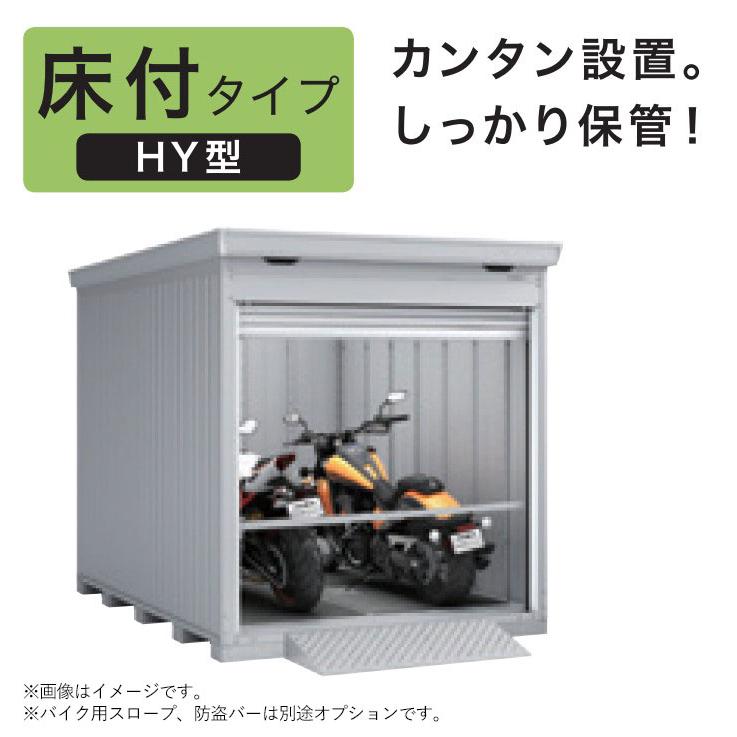 バイクガレージ イナバ FM-1830HYN 床付タイプ 豪雪型 ハイルーフ 標準組立付 バイク保管庫 物置 後付け 人気 おしゃれ リフォーム 工事費込み