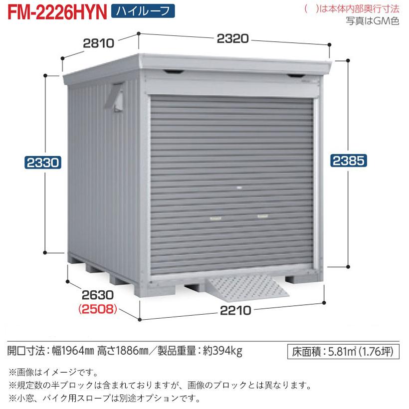 バイクガレージ イナバ FM-2226HYN 床付タイプ 多雪型 ハイルーフ 標準組立付 バイク保管庫 物置 後付け 人気 おしゃれ リフォーム 工事費込み_1