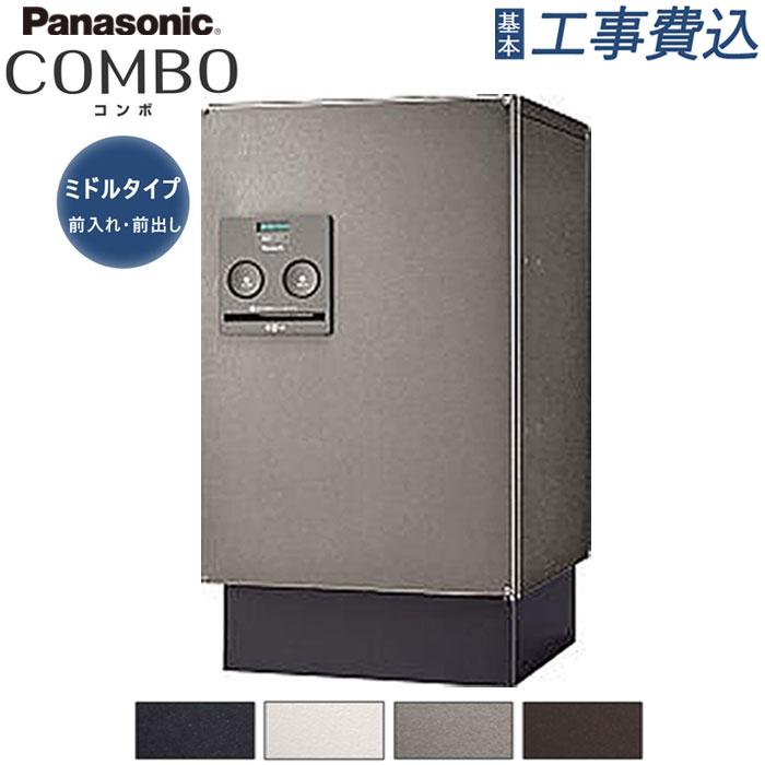 Panasonic（パナソニック） 宅配ボックス コンボ ミドルタイプ