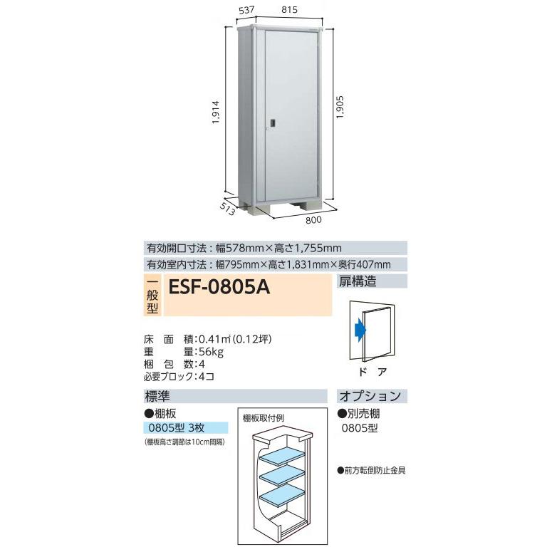ヨド物置 エスモ ESF-0805A 一般型 標準組立付 ドア扉構造 ヨドコウ 物置 物置き 小型 屋外 収納庫 収納 人気 おすすめ おしゃれ 後付け リフォームの画像