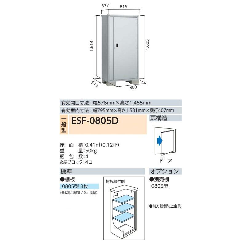 ヨド物置 エスモ ESF-0805D 一般型 標準組立付 ドア扉構造 ヨドコウ 物置 物置き 小型 屋外 収納庫 収納 人気 おすすめ おしゃれ 後付け リフォーム_1