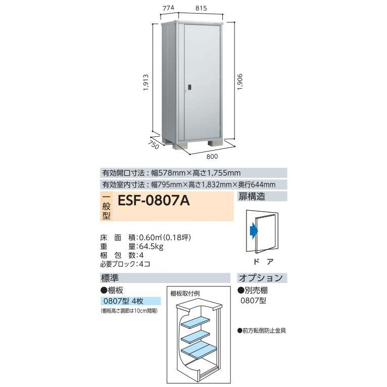 ヨド物置 エスモ ESF-0807A 一般型 標準組立付 ドア扉構造 ヨドコウ 物置 物置き 小型 屋外 収納庫 収納 人気 おすすめ おしゃれ 後付け リフォームの画像