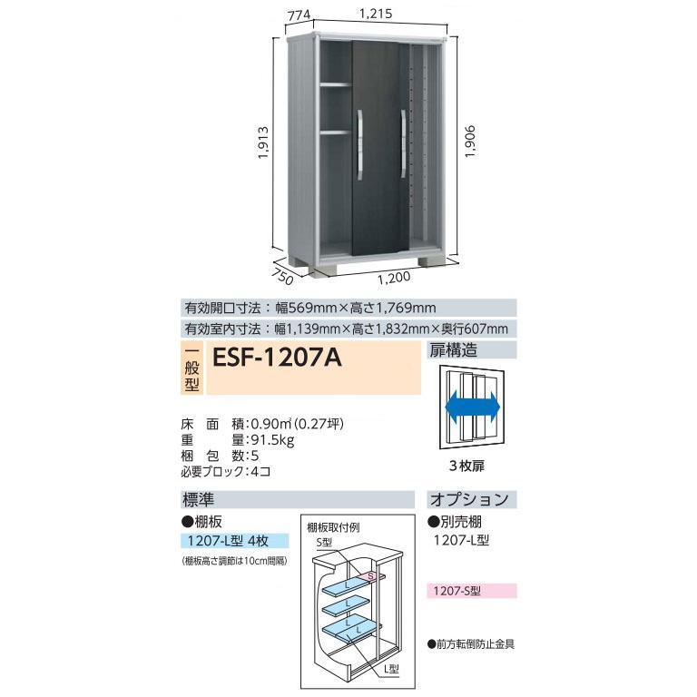 ヨド物置 エスモ ESF-1207A 一般型 標準組立付 ヨドコウ 物置 物置き 小型 屋外 収納庫 ゴルフバッグ 防災用品 収納 人気 おすすめ おしゃれ リフォームの画像