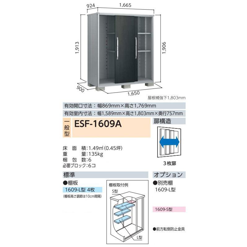 ヨド物置 エスモ ESF-1609A 一般型 標準組立付 ヨドコウ 物置 物置き 小型 屋外 収納庫 タイヤ ゴルフバッグ 防災用品 収納 人気 おすすめ おしゃれ リフォームの画像