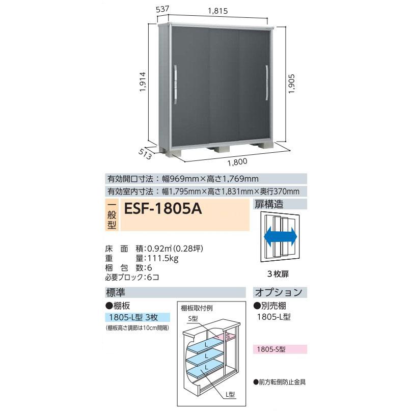 物置 屋外 小型 ヨド物置 エスモ ESF-1805A 一般型 標準組立付 ヨドコウ 物置き 屋外収納庫 スチール物置 ゴルフバッグ タイヤ 防災用品 収納 おしゃれの画像