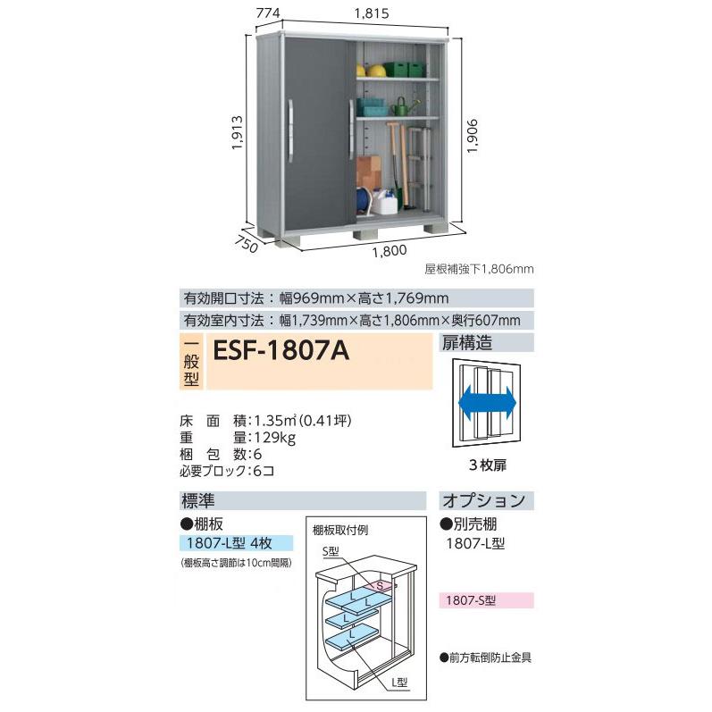 ヨド物置 エスモ ESF-1807A 一般型 標準組立付 ヨドコウ 物置 物置き 小型 屋外 収納庫 ゴルフバッグ 防災用品 収納 人気 おすすめ おしゃれ リフォームの画像