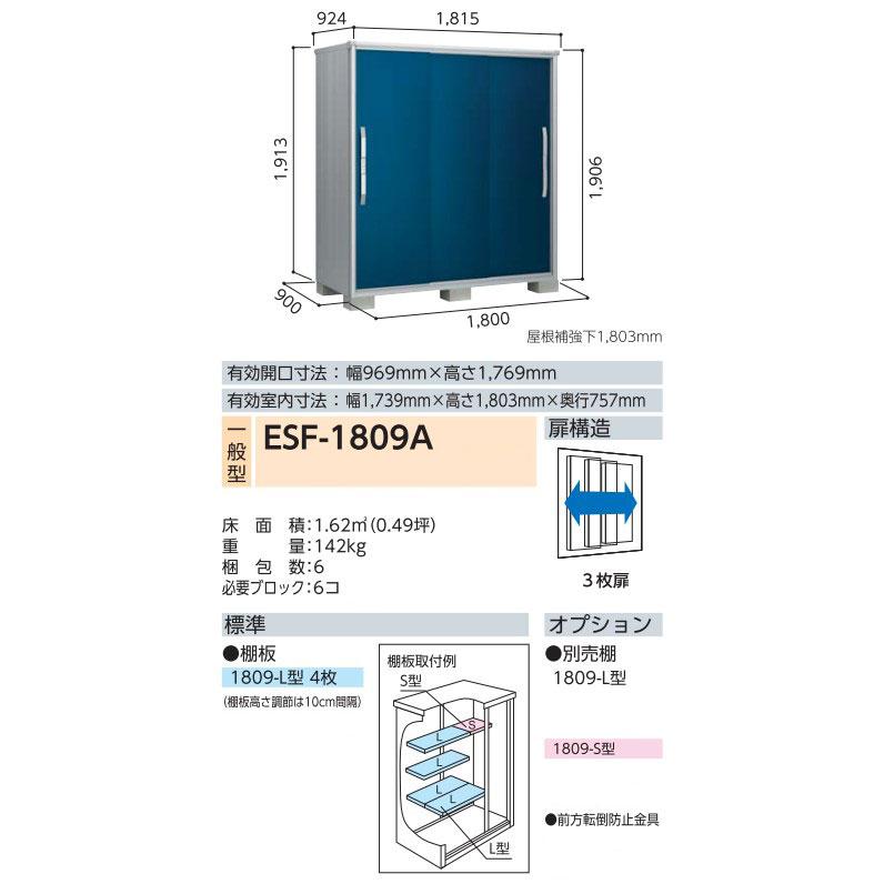 ヨド物置 エスモ ESF-1809A 一般型 標準組立付 ヨドコウ 物置 物置き 小型 屋外 収納庫 タイヤ ゴルフバッグ 防災用品 収納 人気 おすすめ おしゃれ リフォームの画像