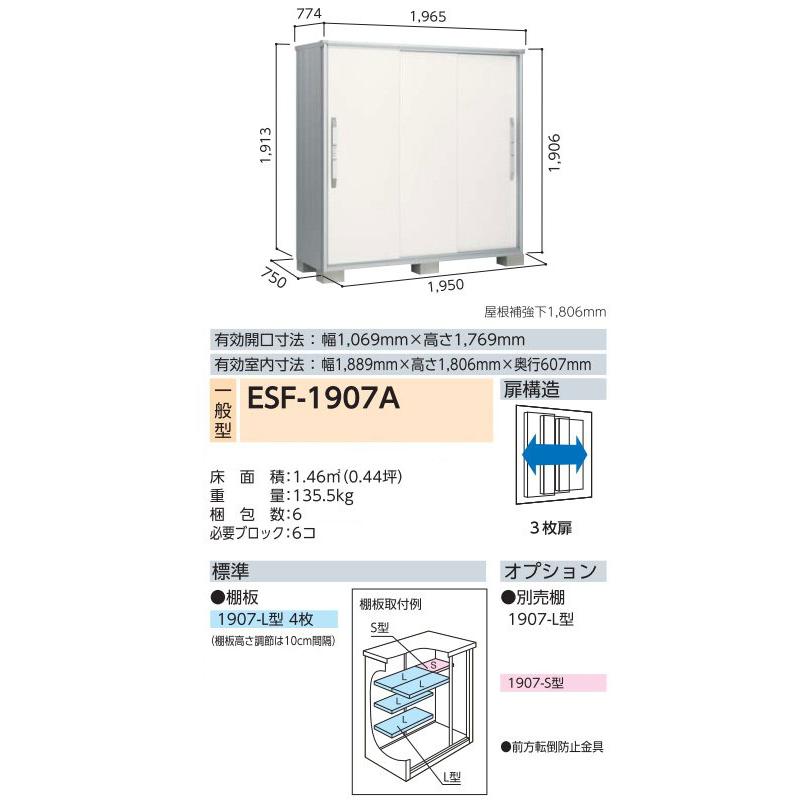 ヨド物置 エスモ ESF-1907A 一般型 標準組立付 ヨドコウ 物置 物置き 小型 屋外 収納庫 ゴルフバッグ 防災用品 収納 人気 おすすめ おしゃれ リフォームの画像