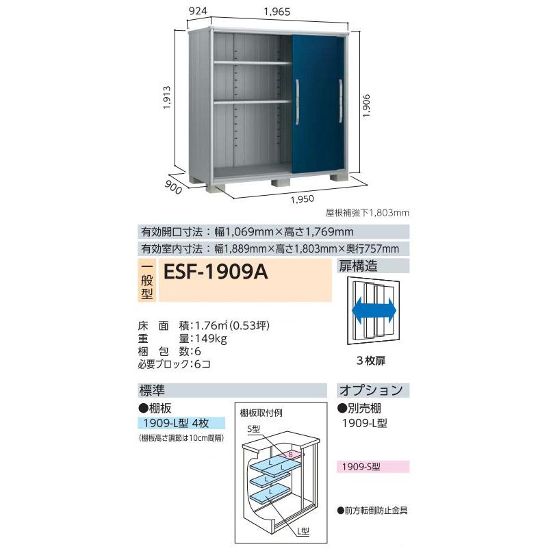 ヨド物置 エスモ ESF-1909A 一般型 標準組立付 ヨドコウ 物置 物置き 小型 屋外 収納庫 タイヤ ゴルフバッグ 防災用品 収納 人気 おすすめ おしゃれ リフォームの画像