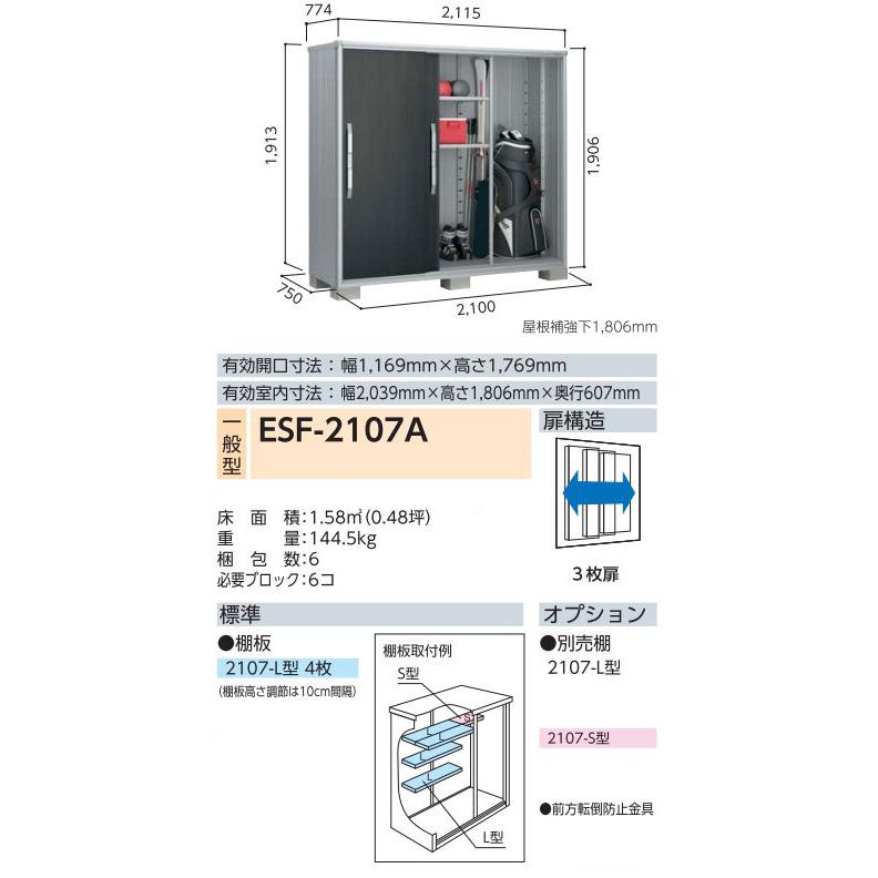 ヨド物置 エスモ ESF-2107A 一般型 標準組立付 ヨドコウ 物置 物置き 小型 屋外 収納庫 ゴルフバッグ 防災用品 収納 人気 おすすめ おしゃれ リフォームの画像