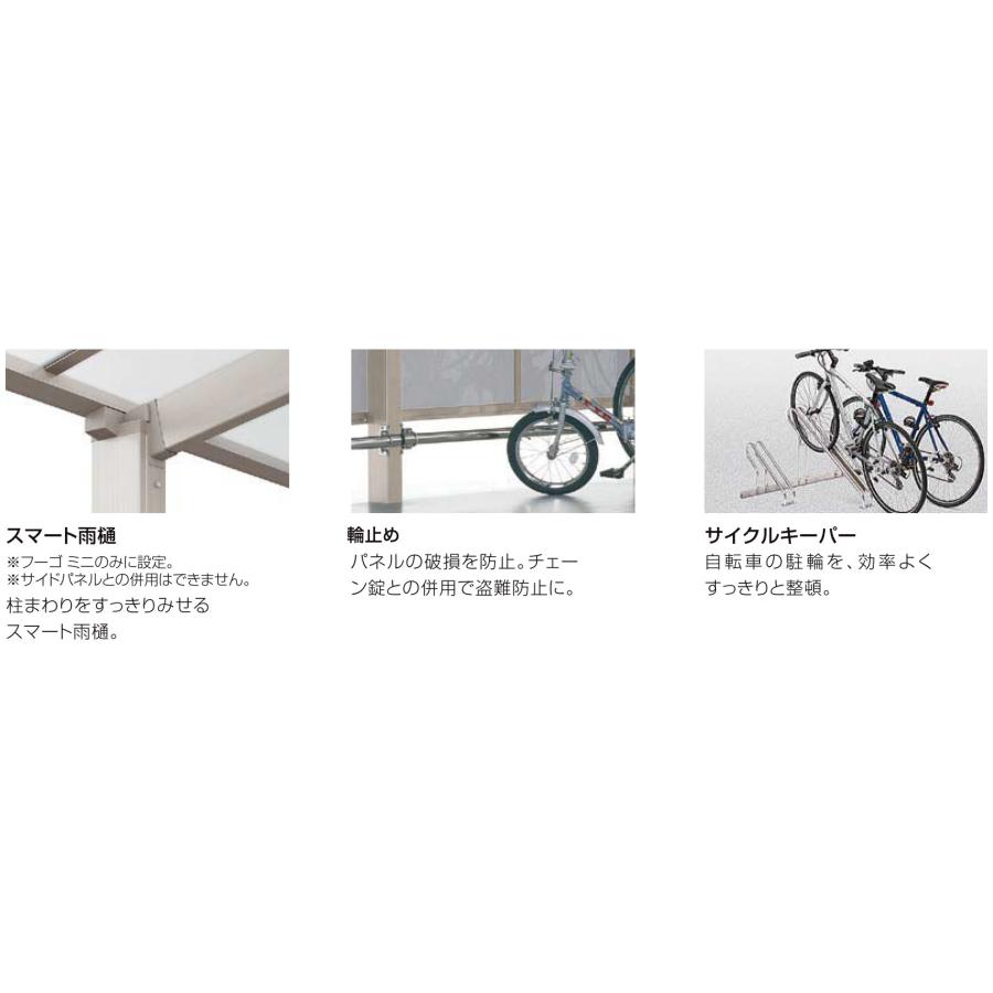 サイクルポート 工事付 フーゴFミニ 18-36型 ロング柱H25 ポリカ屋根材 基本工事費込み LIXIL リクシル 駐輪場屋根 自転車置き場屋根 バイク 後付け おしゃれ_11